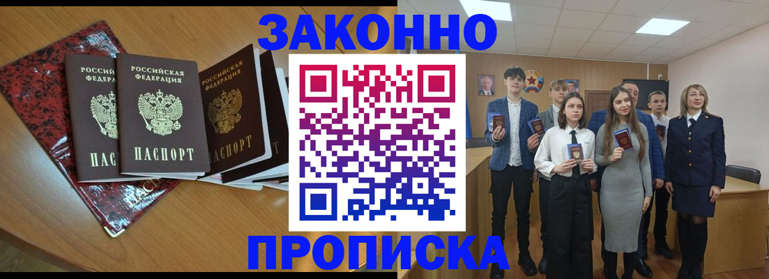 временная регистрация для школы в Шумерле