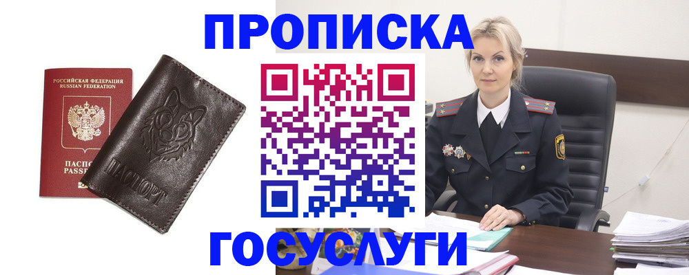 прописка регистрация в Шумерле
